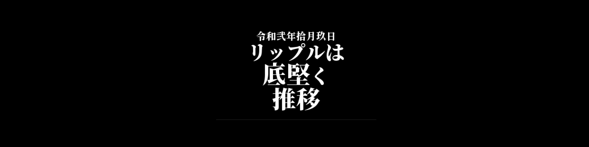 市況・相場分析