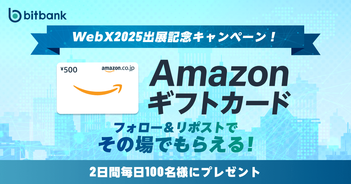 キャンペーン