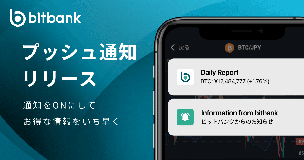 プッシュ通知をONにして、お得な情報をいち早く受け取ろう!