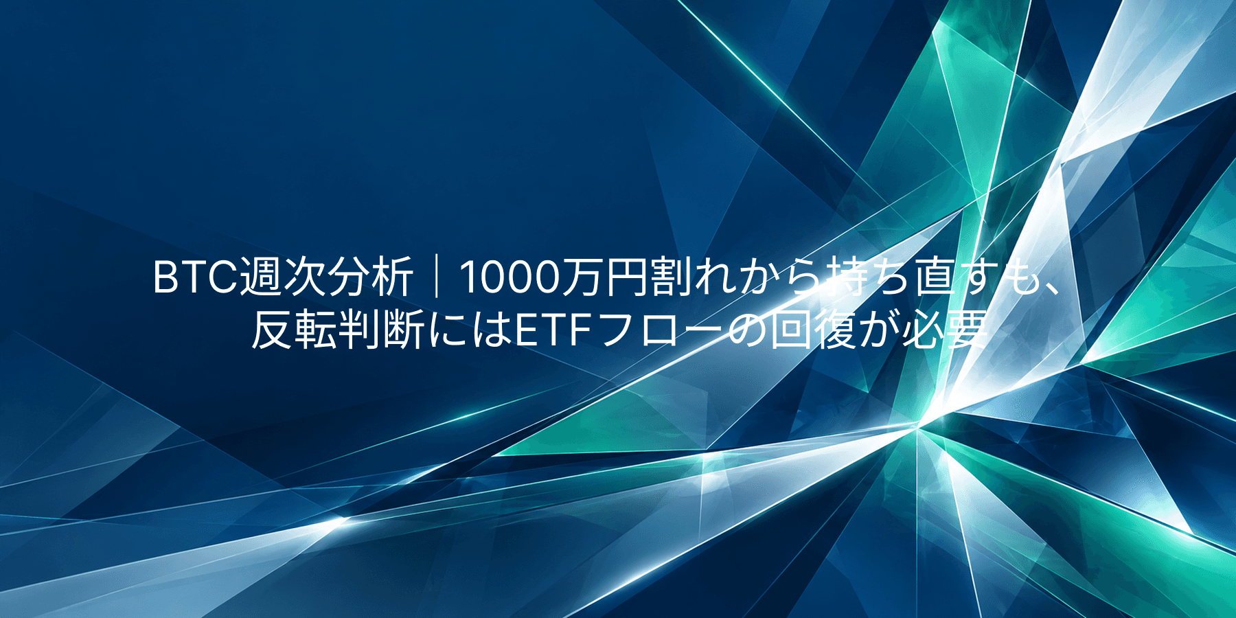 ビットコイン週間レビュー