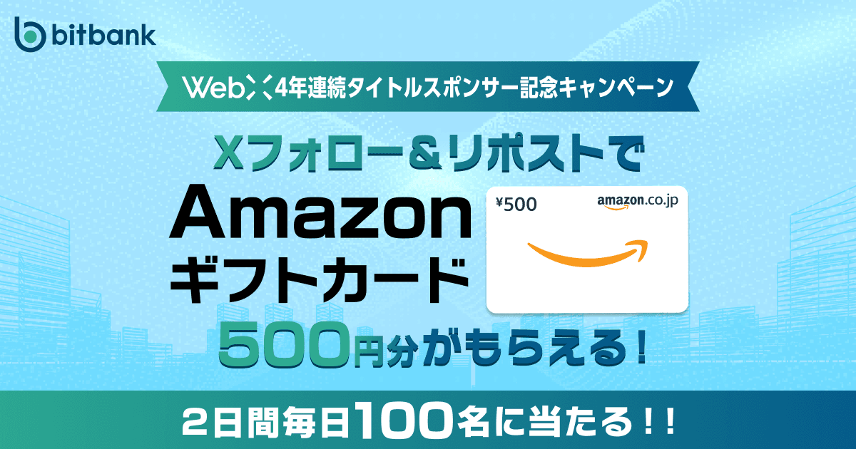 2日間各日100名様にプレゼント!【WebX2026 4年連続タイトルスポンサー記念キャンペーン】を開催!