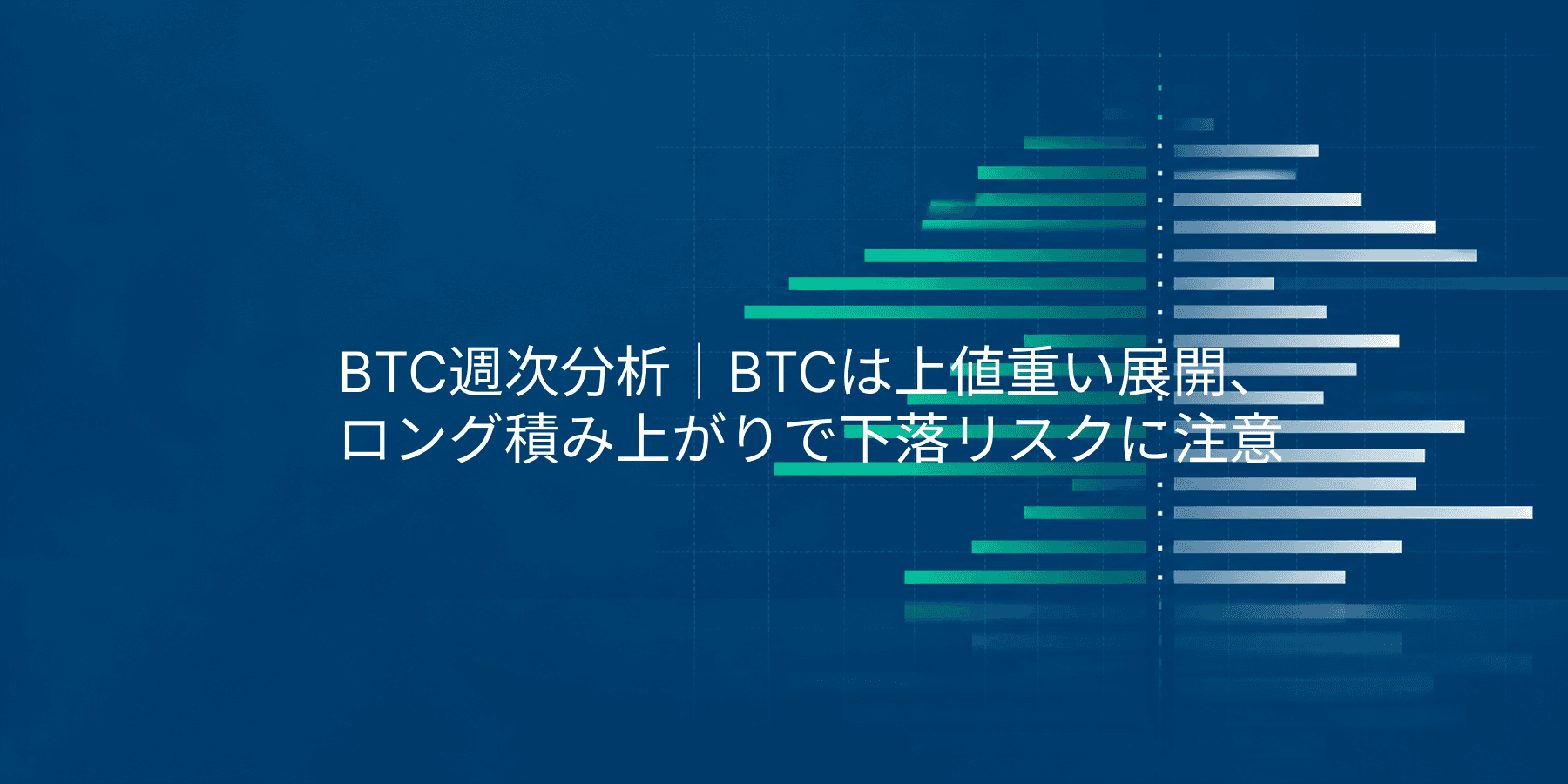 ビットコイン週間レビュー