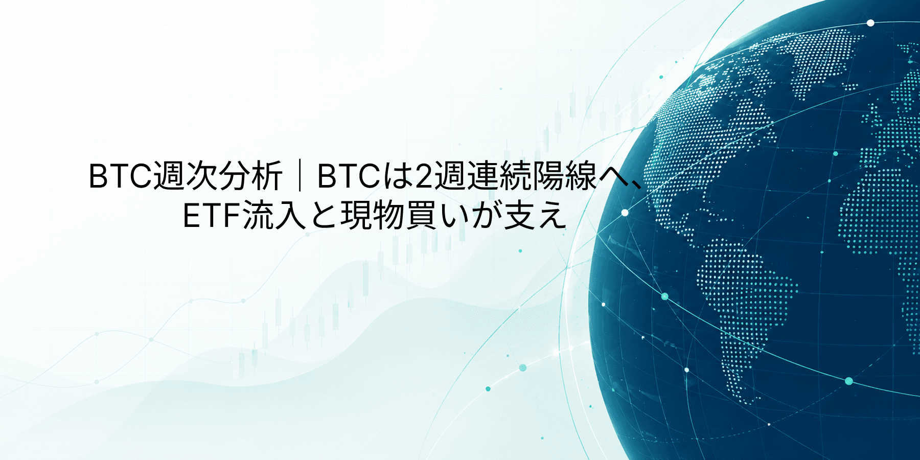 ビットコイン週間レビュー