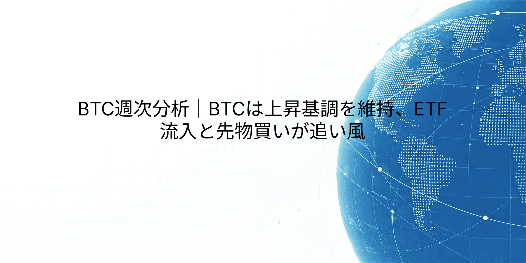 ビットコイン週間レビュー