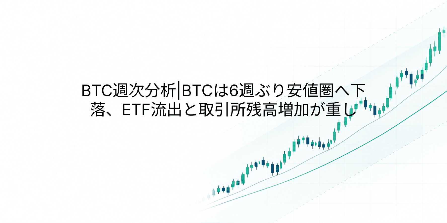 ビットコイン週間レビュー