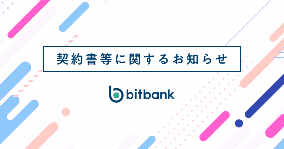 利用規約等改定のお知らせ