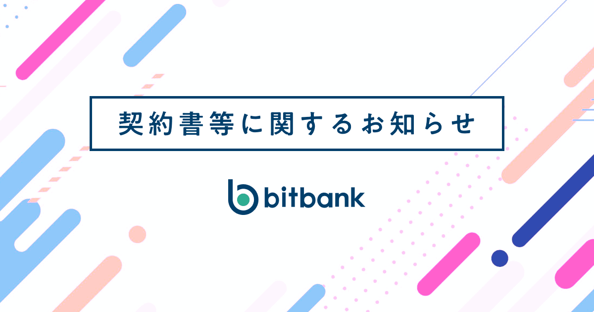 契約締結前交付書面兼説明書に関する重要なお知らせ