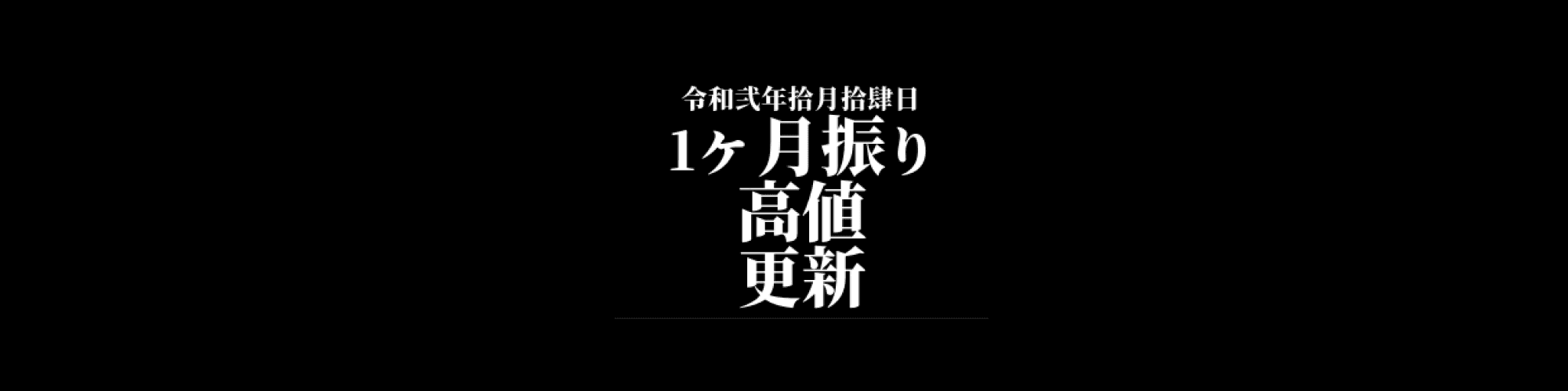 市況・相場分析