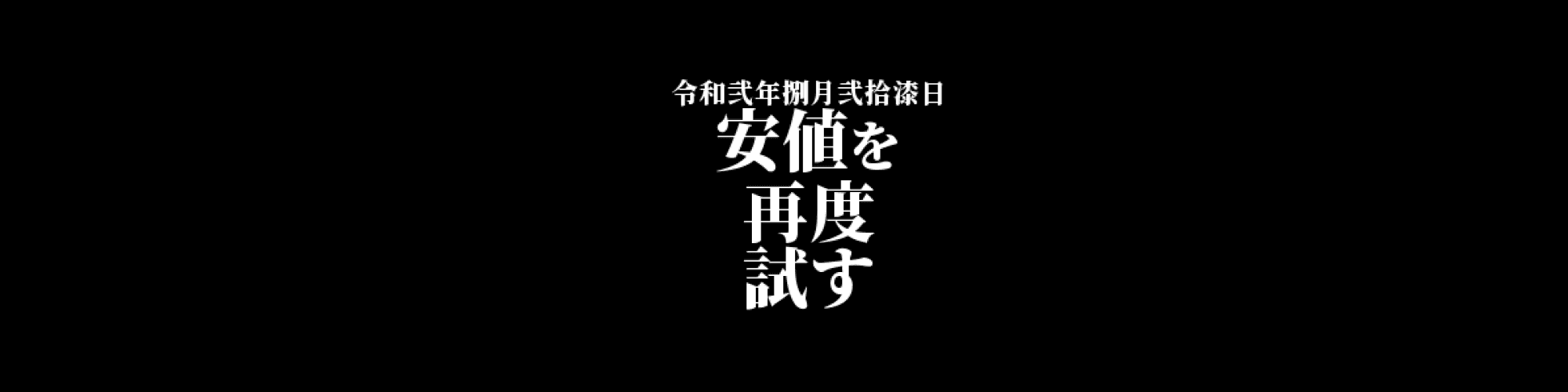 市況・相場分析