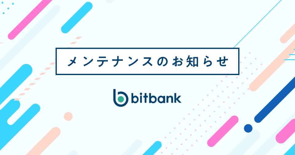 メンテナンス関連情報