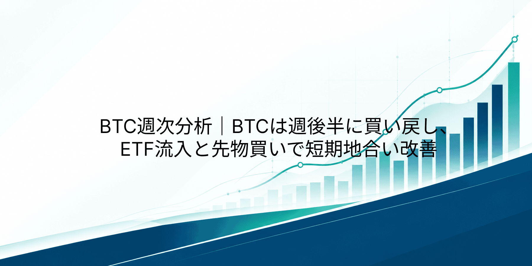 ビットコイン週間レビュー