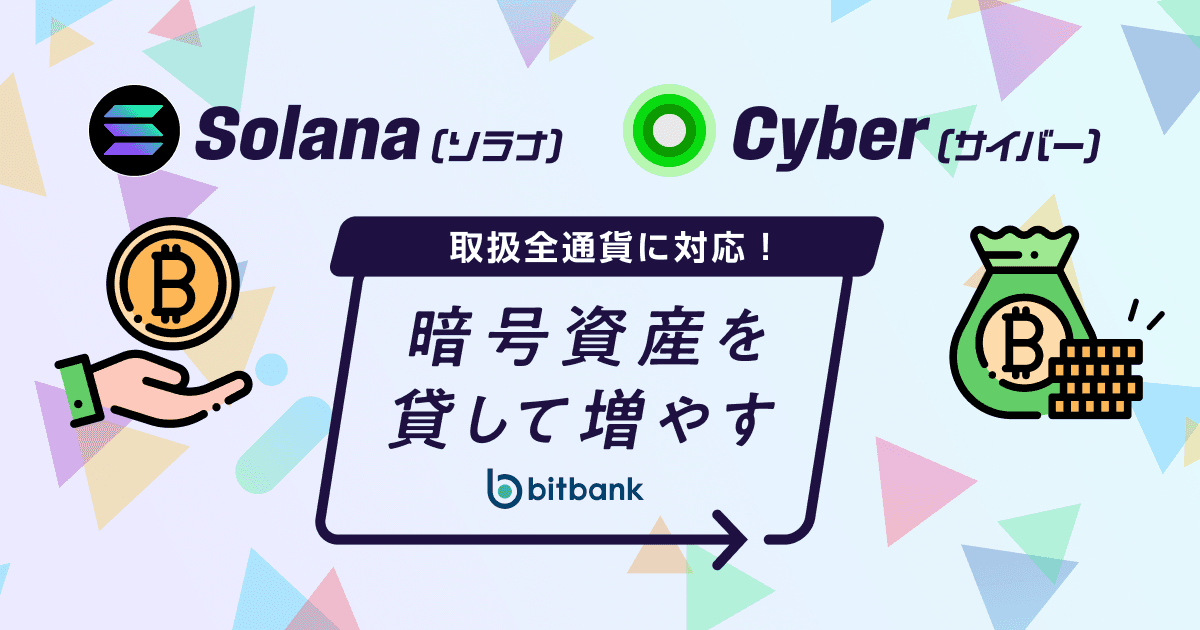 「暗号資産を貸して増やす」11月期の募集受付中!
