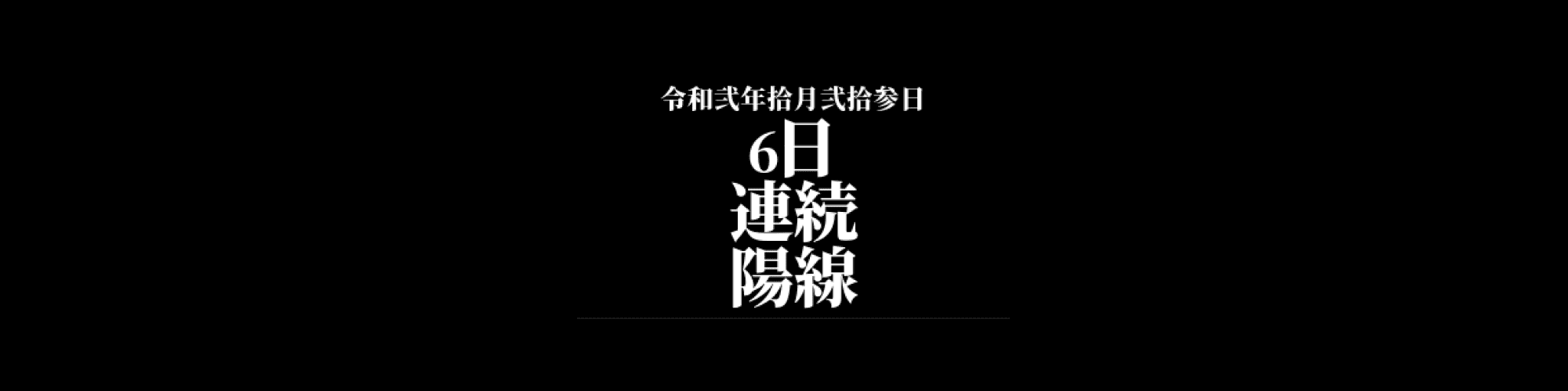 市況・相場分析