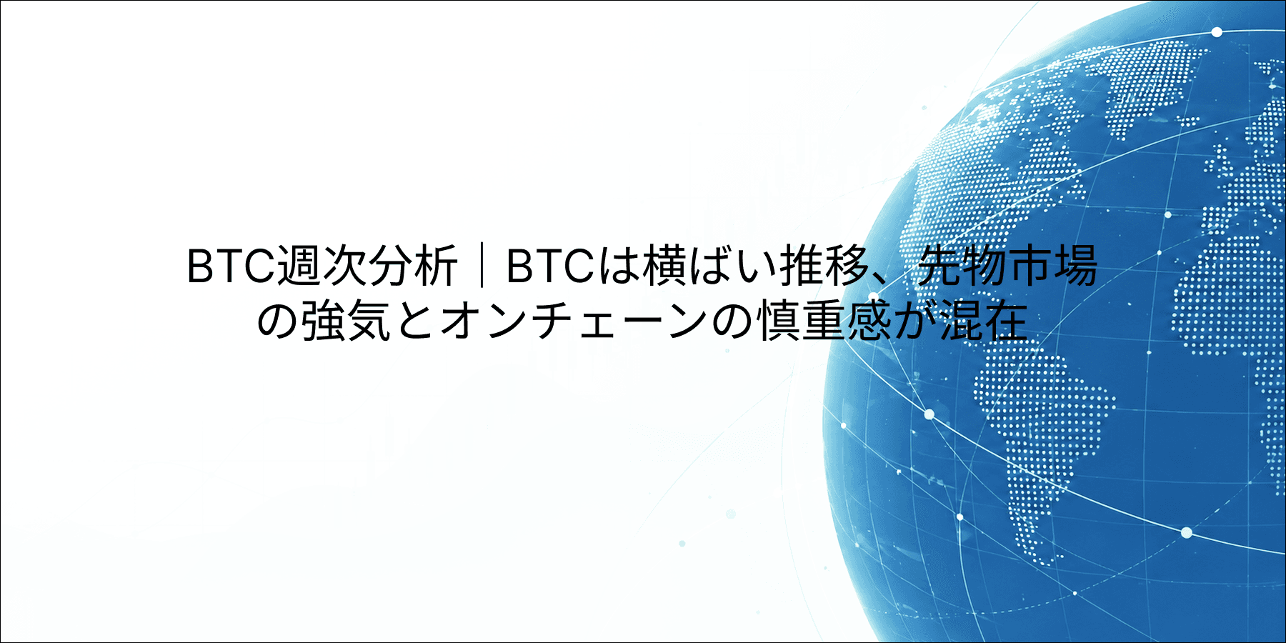 ビットコイン週間レビュー