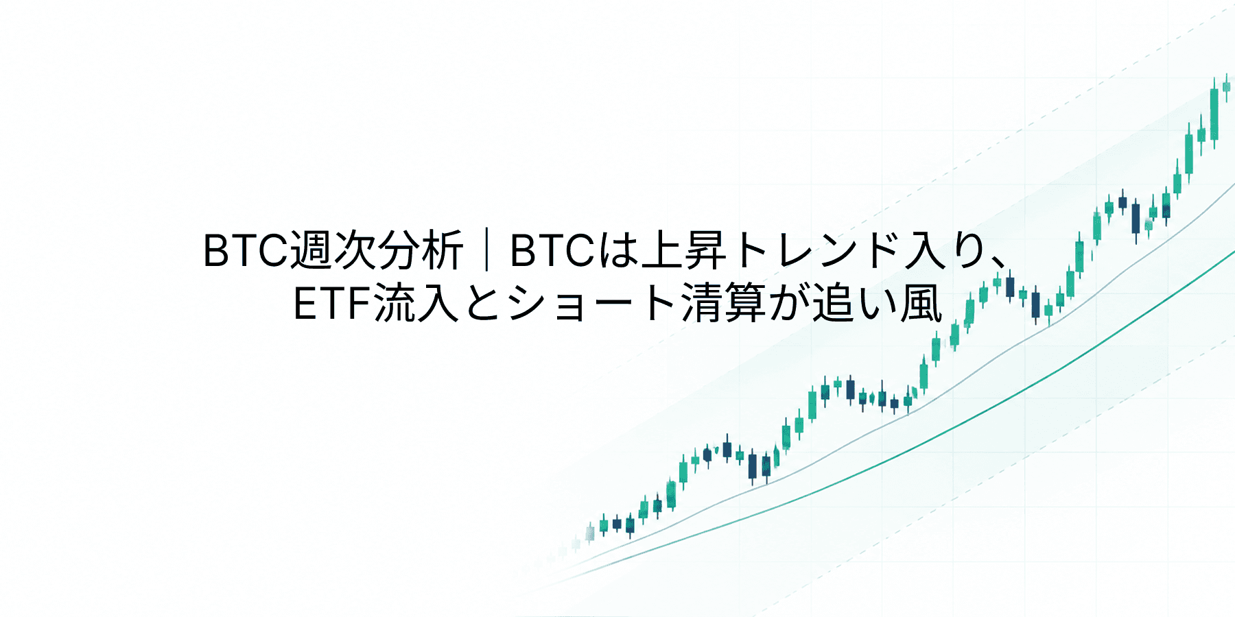 ビットコイン週間レビュー