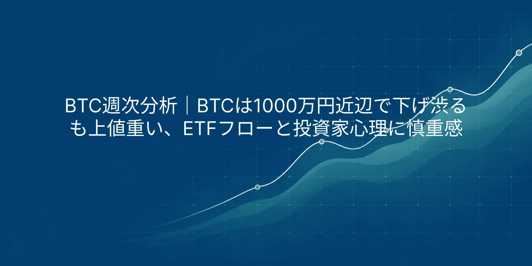 ビットコイン週間レビュー