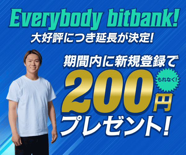 Everybody bitbank!テレビ初CMおめでとうキャンペーン第2弾