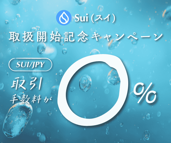 Sui(スイ)取扱開始記念キャンペーン