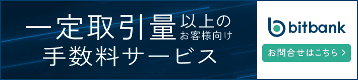 一定取引量以上のお客様向け手数料サービス